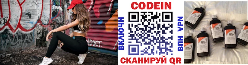 Codein напиток Lean (лин) Нестеровская